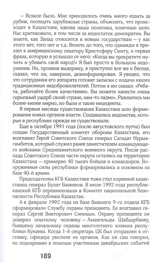 Книга Трагический январь. Президент Токаев и извлечение уроков (Леонид Млечин) — 6