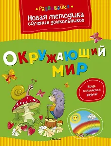 Окружающий мир