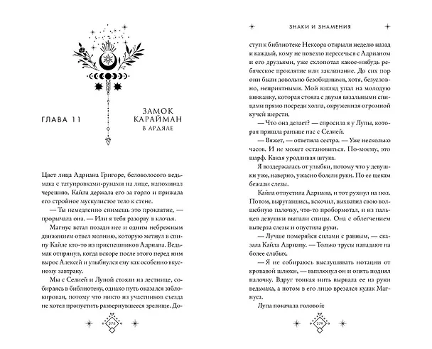 Книга Кредо викканки. Знаки и знамения (#1) (Мара Вульф) — 13