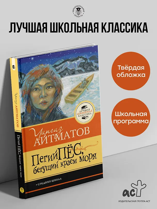 Книга Пегий пёс, бегущий краем моря (Чингиз Айтматов) — 5