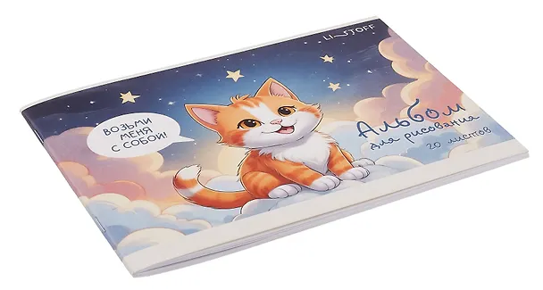 Альбом для рисования «Котёнок» Listoff А5, 20 листов, скрепка 3083208 — 2