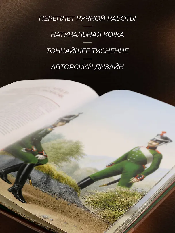 Книга История одежды и вооружения российских войск. Книга большого формата с цветными иллюстрациями и в коллекционном кожаном переплете ручной работы изящным тиснением (Александр Висковатов) — 7