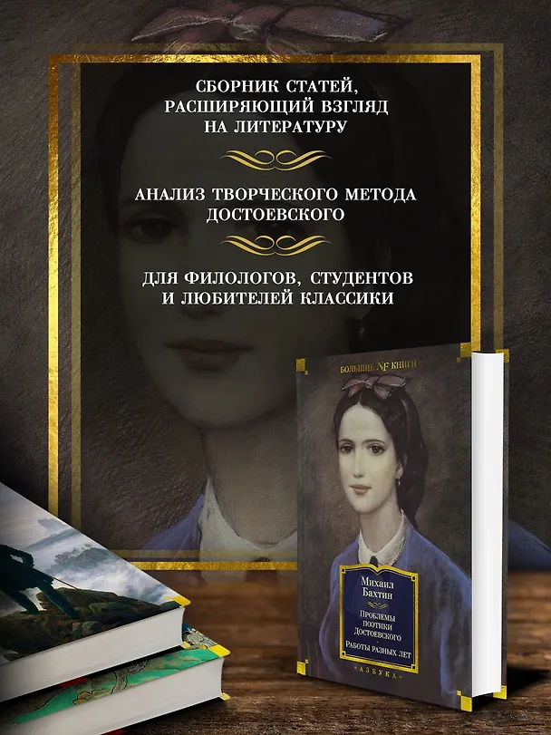 Книга Проблемы поэтики Достоевского. Работы разных лет (Михаил Бахтин) — 6