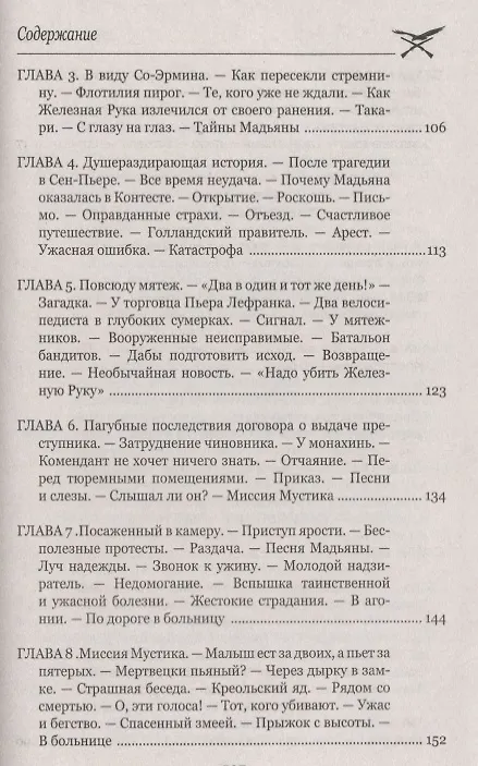 Книга Железная Рука ,  Террор в Македонии, или Марко-разбойник : романы (Луи Анри Буссенар) — 4