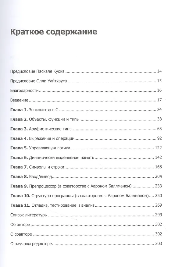 Книга Эффективный C. Профессиональное программирование (Роберт С. Сикорд) — 3