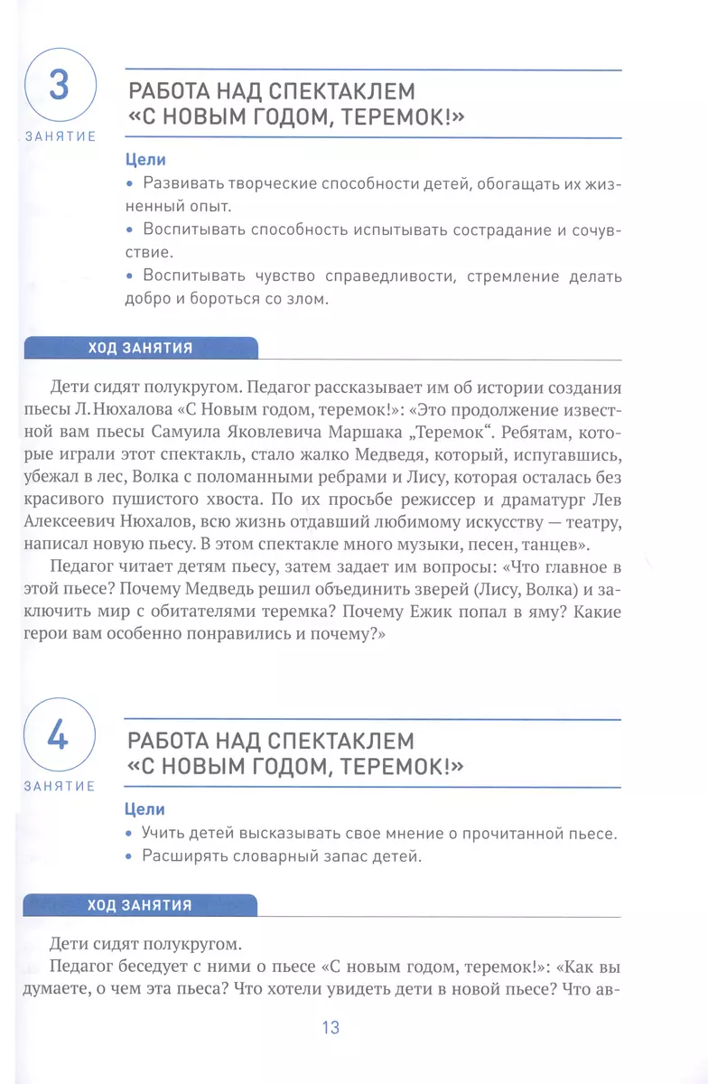 Театральная деятельность в детском саду. Конспекты занятий. 6-7 лет  (Анатолий Щеткин) - купить книгу с доставкой в интернет-магазине  «Читай-город». ISBN: 978-5-4315-3007-4