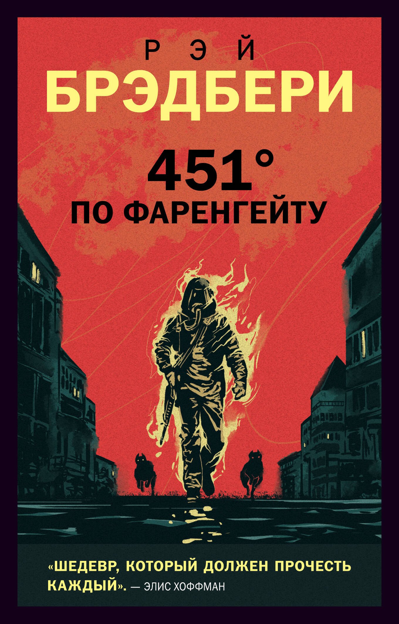 

451 по Фаренгейту