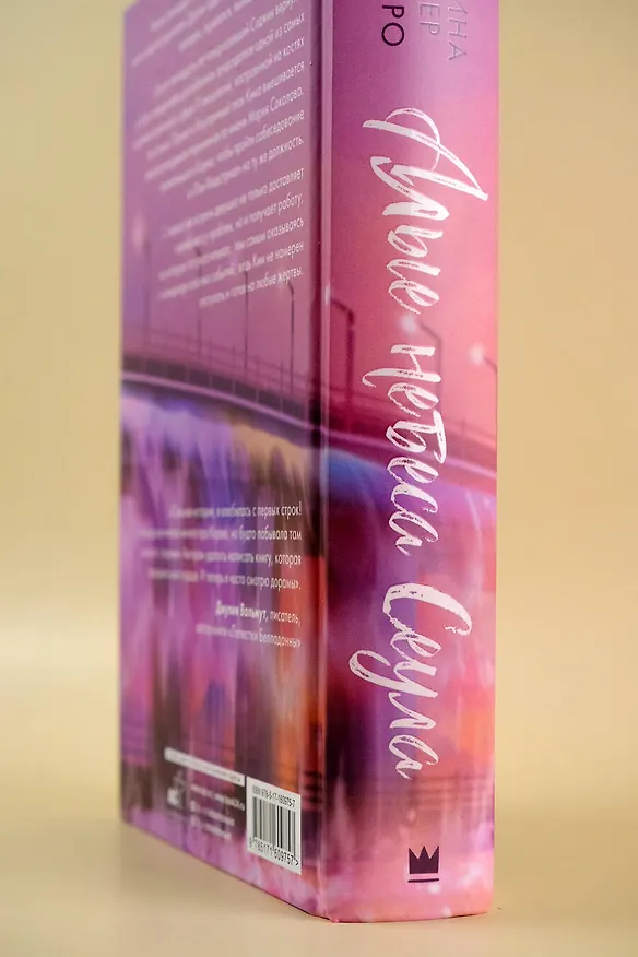 Книга Алые небеса Сеула (Лина Ро, Катерина Райдер) — 11