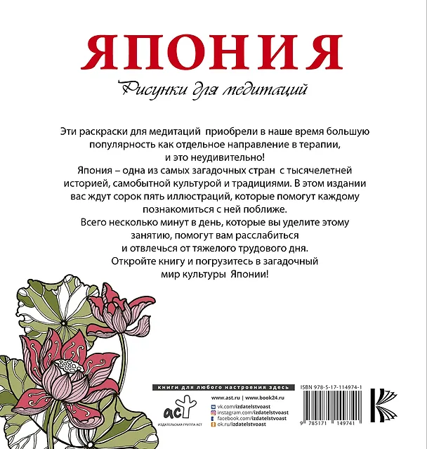 Книга Япония. Рисунки для медитаций (Евгения Аленушкина) — 2