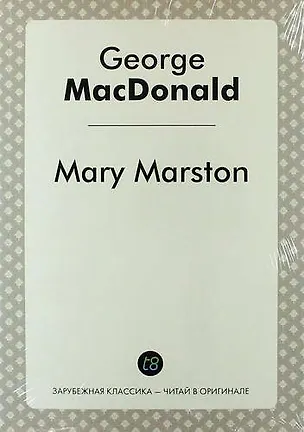 Книга Mary Marston (Джордж Макдональд)