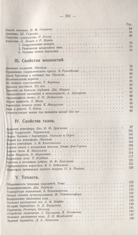 Книга Физическая хрестоматия. Пособие по физике и книга для чтения. Введение. Начальные сведения из механики. Жидкости. Газы. Теплота (Яков Перельман) — 3