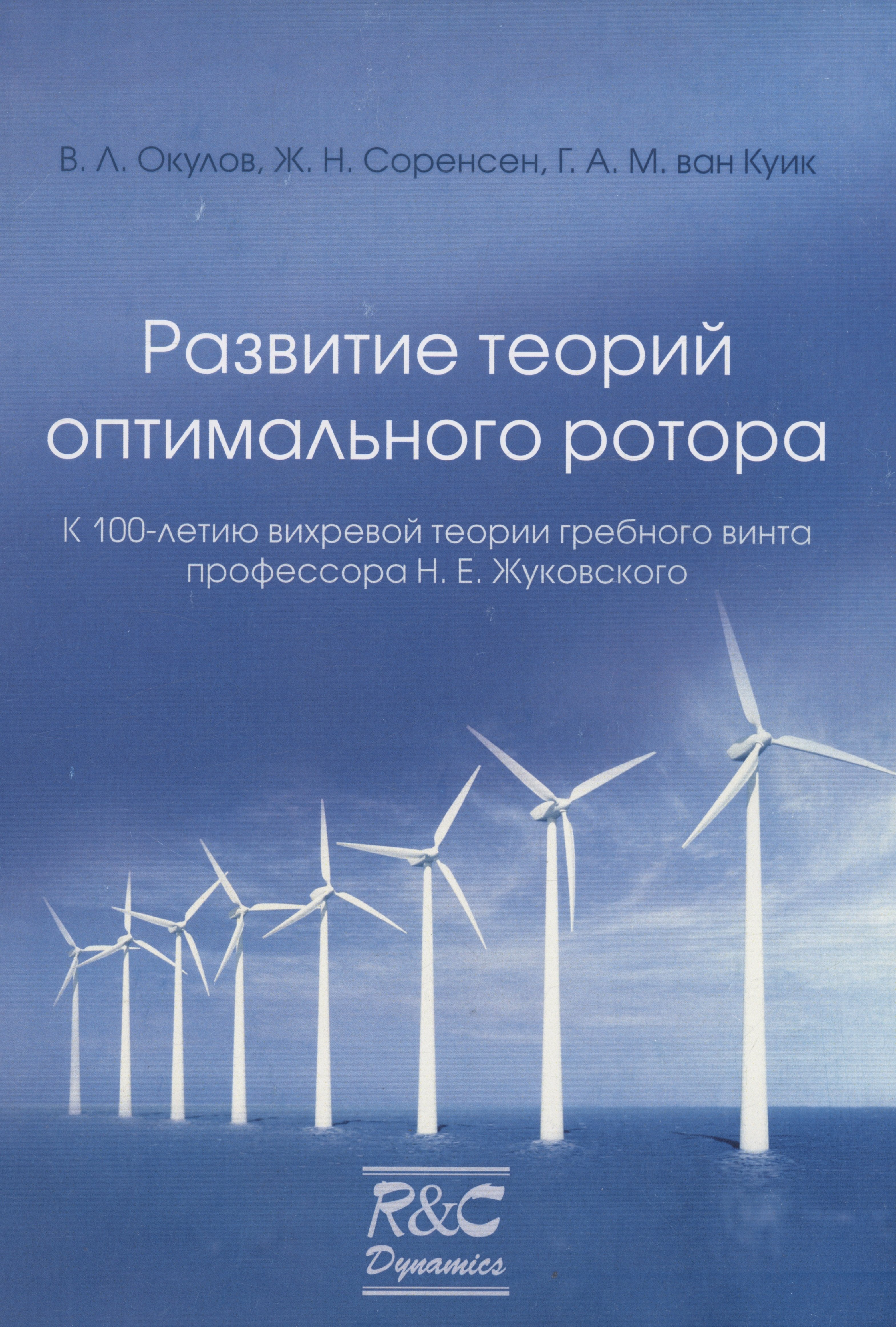 

Развитие теорий оптимального ротора