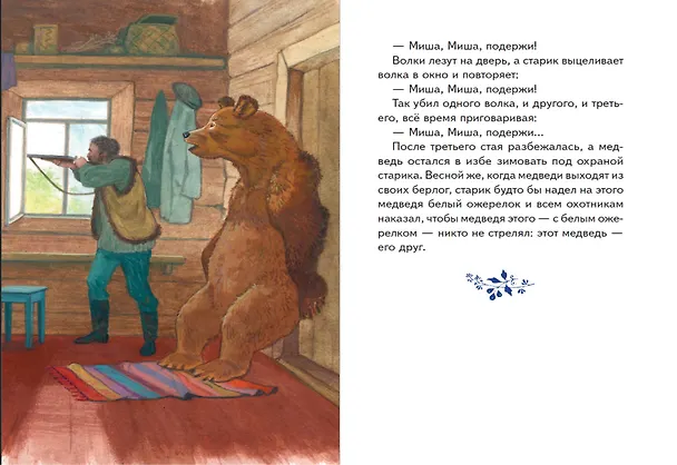 Книга Моя Родина. Рассказы (ил. С. Ярового) (Михаил Пришвин) — 16