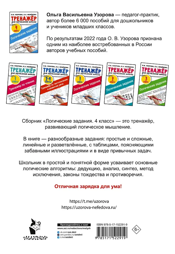 Книга Логические задания. 4 класс (Елена Нефедова, Ольга Узорова) — 2