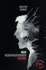 Моя необработанная форма