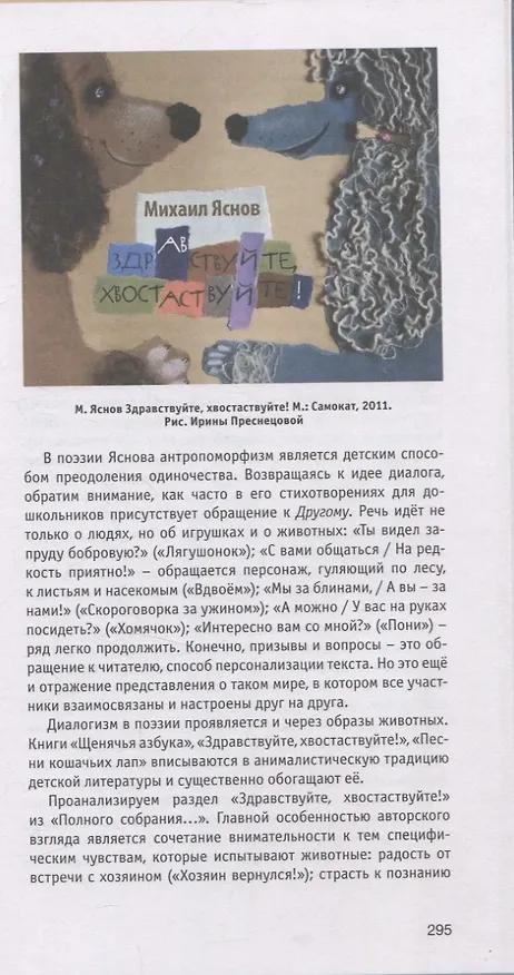 Книга Детские чтения. История, сюжеты и герои детской литературы (Мария Литовская, Валентин Головин, Анна Димяненко) — 7