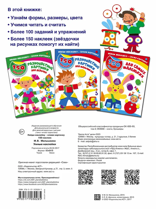 Книга Умные наклейки (Мария Малышкина) — 2