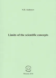 Limits of the scientific concepts / О пределах научных понятий