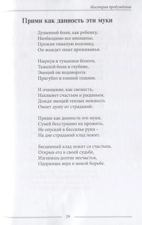 Книга Мистерия пробуждения () — 10