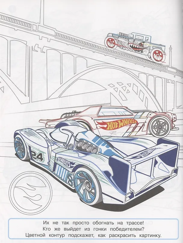 Книга Раскраска с цветной подсказкой "Hot Wheels" () — 5
