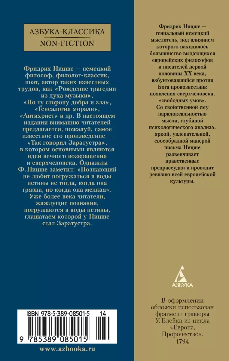 Так говорил Заратустра: Книга для всех и ни для кого (Фридрих Ницше) -  купить книгу с доставкой в интернет-магазине «Читай-город». ISBN:  978-5-389-08501-5