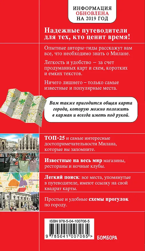 Книга Милан. 3-е изд., испр. и доп. (Ольга Чередниченко) — 2
