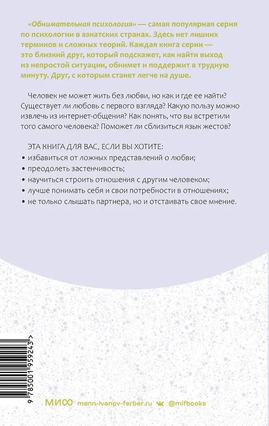 Книга Обнимательная психология: понять себя — найти любовь (Lemon Psychology) — 2