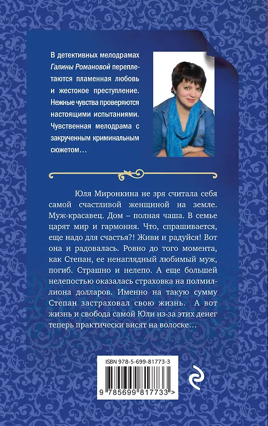 Книга Демон искушения: роман (Галина Романова) — 2