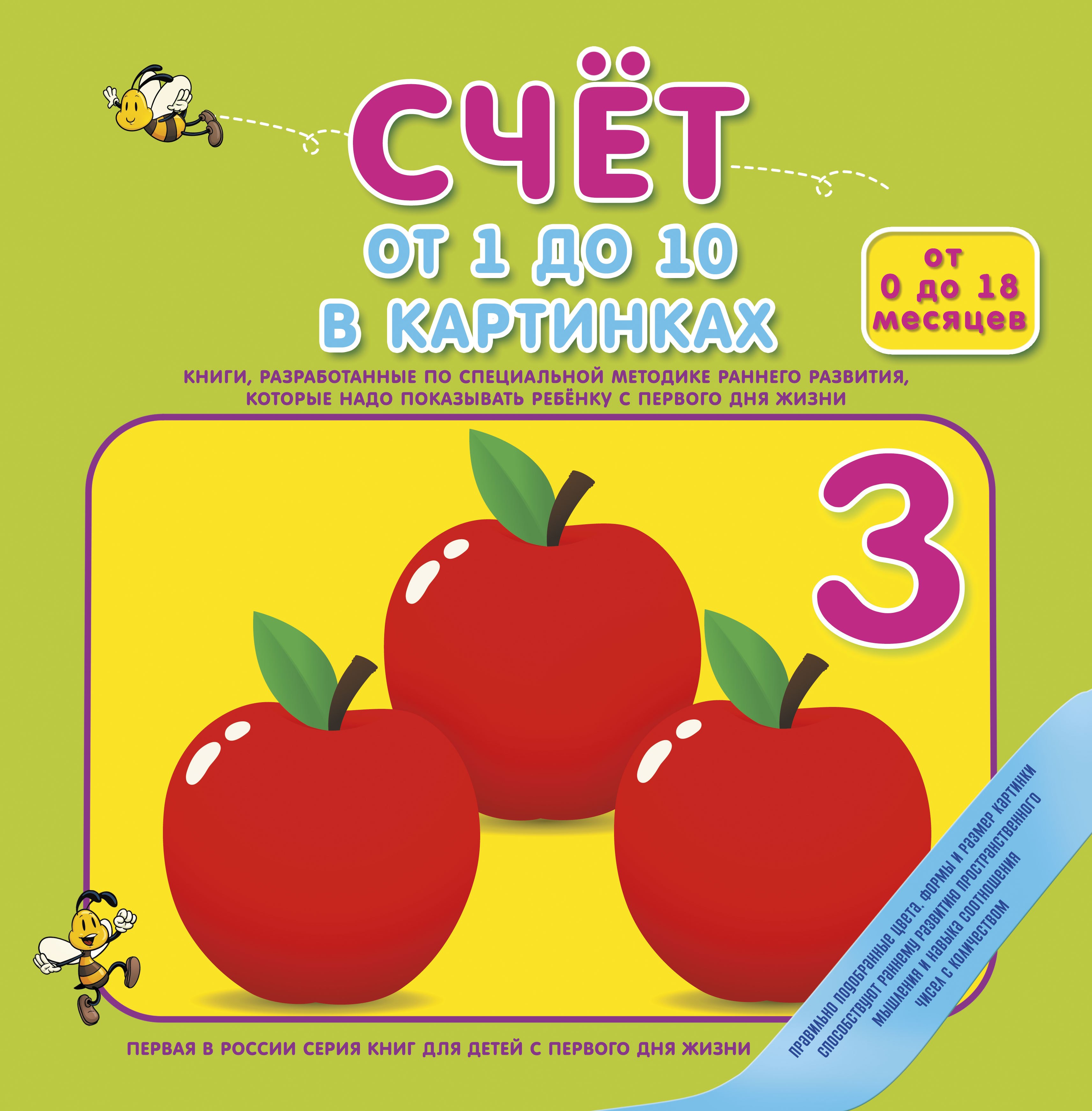 

Счет от 1 до 10 в картинках