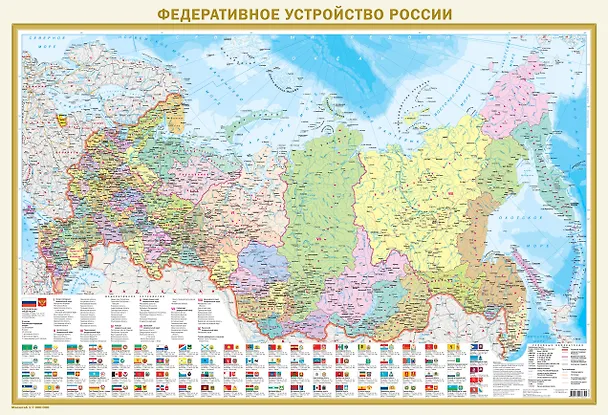 Книга Федеративное устройство России с флагами А0 () — 1