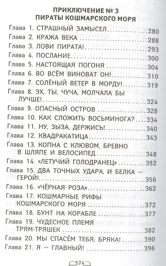 Книга Все приключения кота да Винчи (Екатерина Матюшкина) — 8