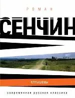 СРК(м).Елтышевы