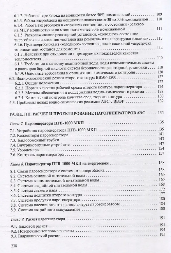 Книга Парогенераторы АЭС (Владимир Сорокин) — 4