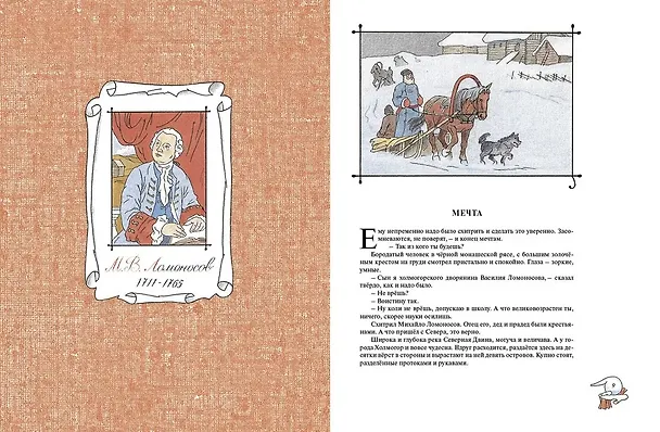Книга Творцы наук российских. Рассказы о русских учёных (Геннадий Черненко) — 2