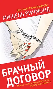 Брачный договор