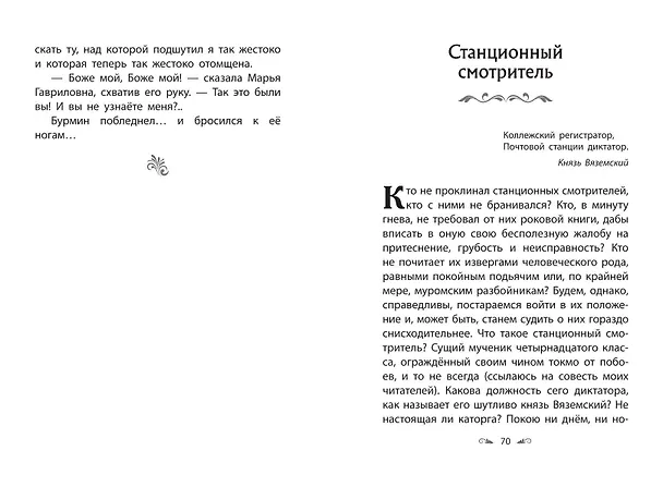 Книга Повести Белкина (Александр Пушкин) — 12