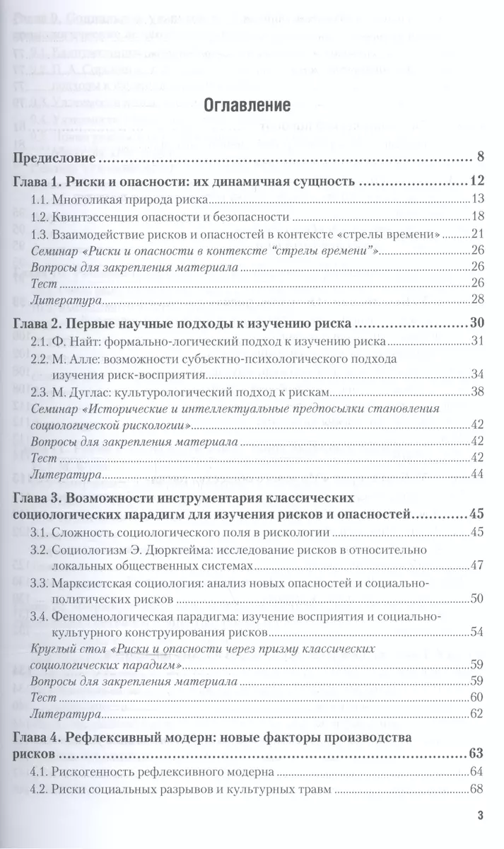 Социология риска и безопасности. Учебник и практикум для академического  бакалавриата (Сергей Кравченко) - купить книгу с доставкой в  интернет-магазине «Читай-город». ISBN: 978-5-9916-6423-3