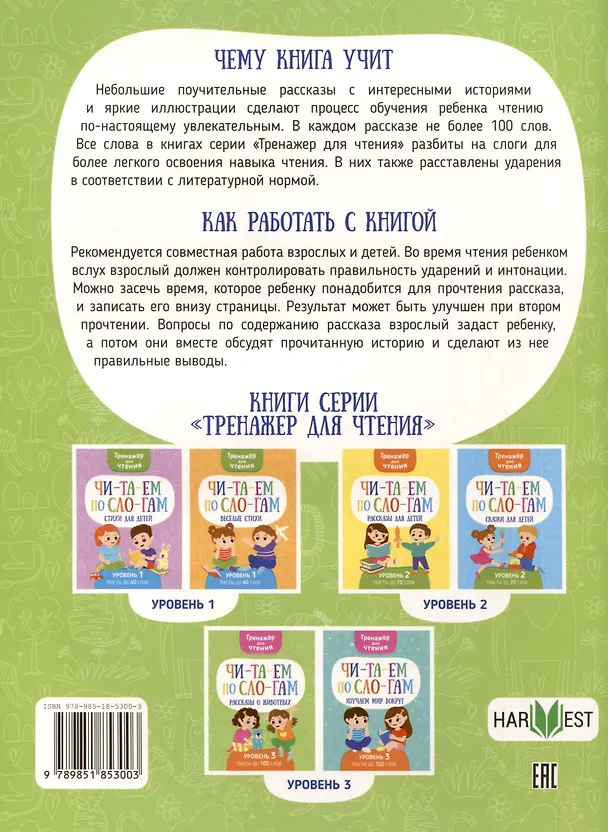 Книга Читаем по слогам. Рассказы о животных. Уровень 3 (Анастасия Шепелевич) — 2