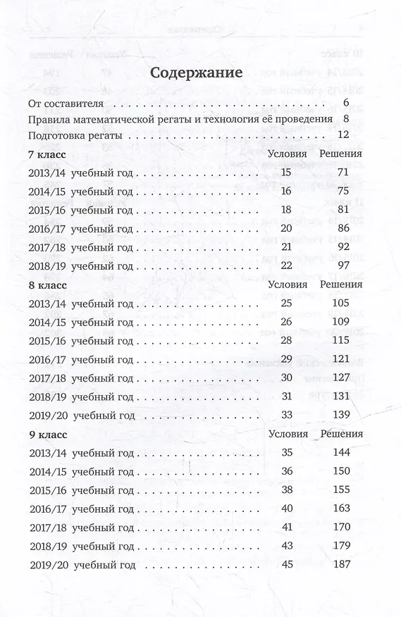Книга Московские математические регаты. Часть 3. 2013–2020 (Александр Блинков) — 2