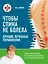 Чтобы спина не болела: лучшие лечебные упражнения — 2537688 — 1