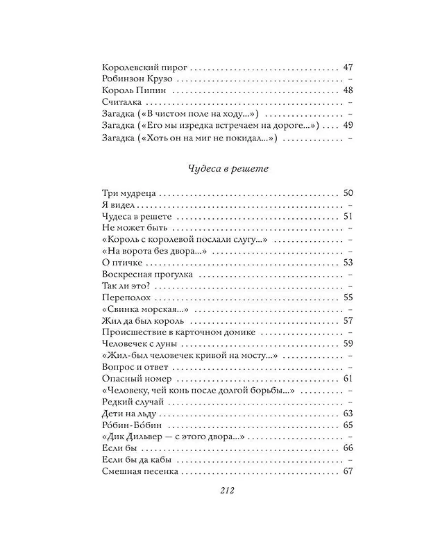 Книга Стихи. Дом, который построил Джек. Рис. И. Кабакова (Самуил Маршак) — 10