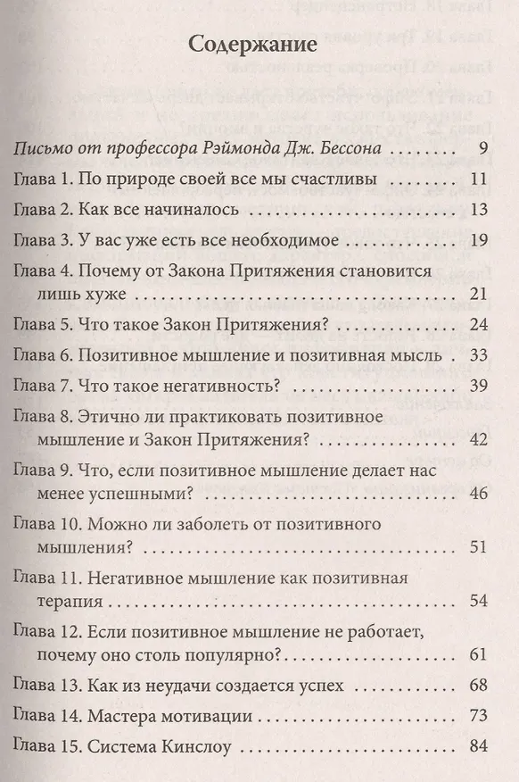 Книга Счастье без усилий (Фрэнк Кинслоу) — 2