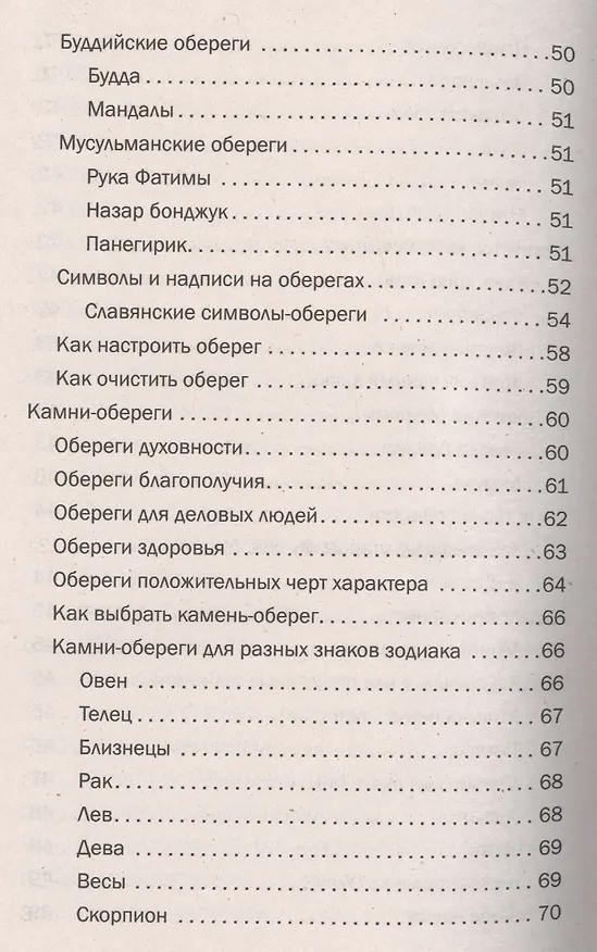 Книга Магия для вашего дома. Обереги, символы, заговоры, защита жилища (Наталья Нагорная) — 9