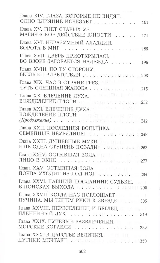 Книга Сестра Керри (Теодор Драйзер) — 3
