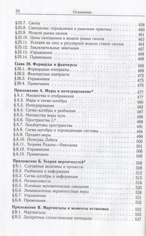 Книга Теория арбитража в непрерывном времени (Томас Бьорк) — 7