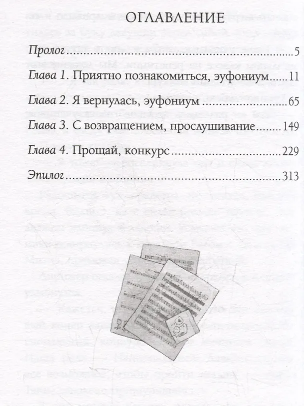 Книга Звучи, эуфониум! Добро пожаловать в духовой оркестр старшей школы Китаудзи. Том 1 (Аяно Такэда) — 13