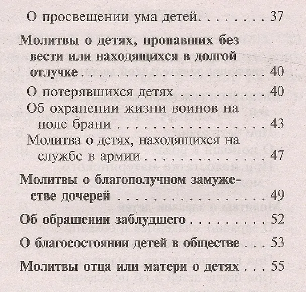 Книга Молитвы о детях (м) (Свято-Троицкий Ионинский монастырь / Терирем) (Александр Худошин) — 3