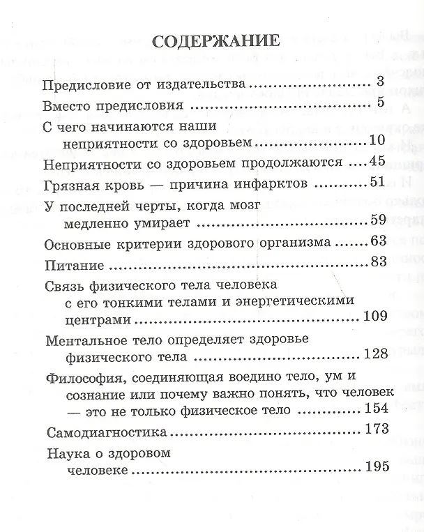 Книга Наука о здоровом человеке () — 2