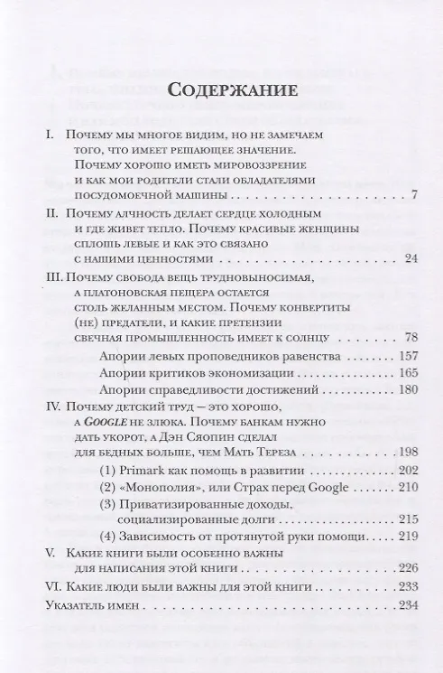 Книга Слева, где бьется сердце: инвентаризация одной политической идеи () — 2