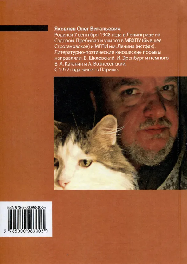 Книга Парк самоубийц (Олег Яковлев) — 2